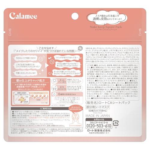 カラミー　メイクキープスクエアパック 50枚入り　10個セット　新品未使用 カラミー（Calamee）メイクキープスクエアパック 50枚×1袋 東京南倉庫