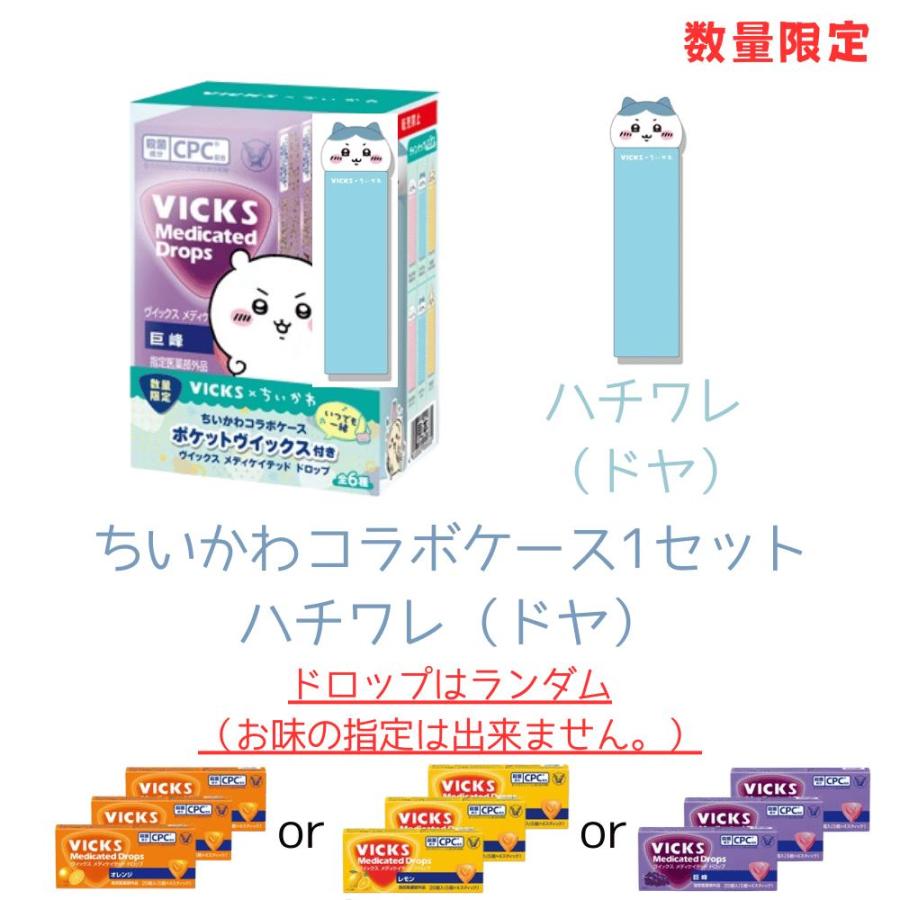 ハチワレ（ドヤ） ドロップランダム ヴィックス メディケイテッド