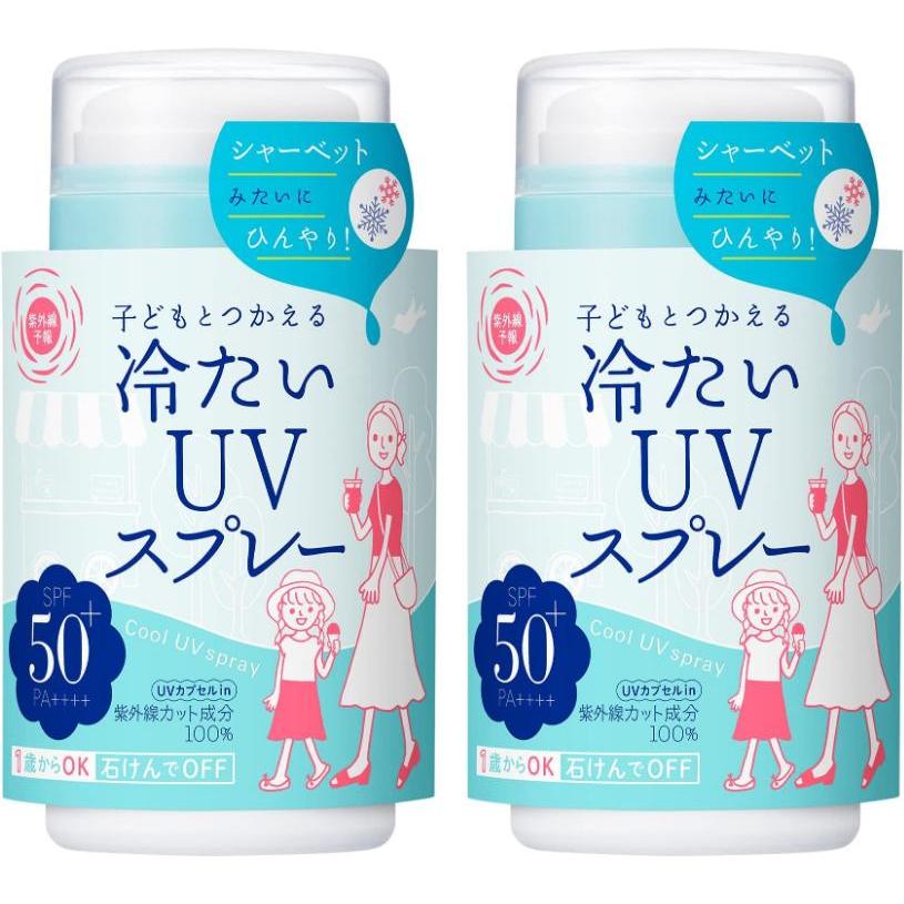 石澤研究所 【お得な2個セット】紫外線予報 冷たいUVスプレーP SPF50+
