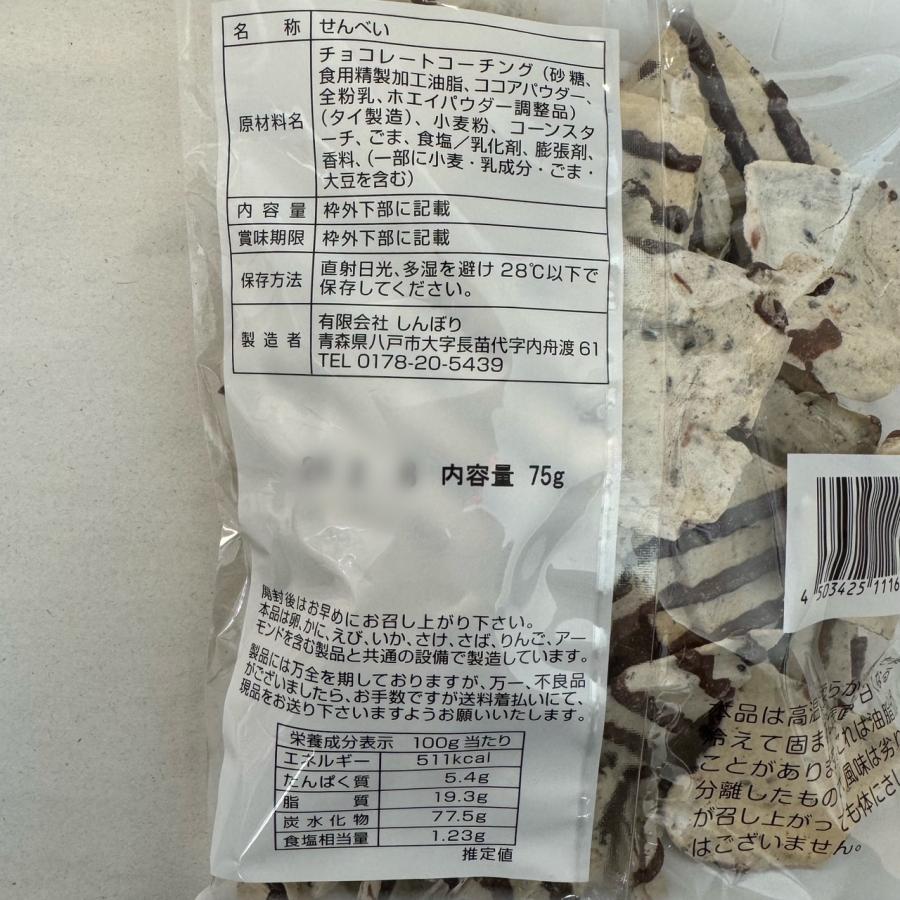 クール便発送！ 南部煎餅×チョコの新境地！ 南部せんべい チョコQ助 2