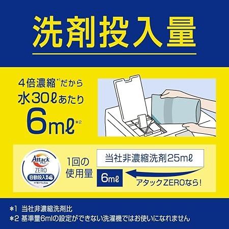 花王 アタックゼロ 洗濯洗剤 自動投入専用 タテ型・ドラム式対応 650g