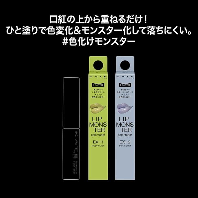 まとめ買い2本】ケイト リップモンスターカラートナー / 本体 EX2鉄色
