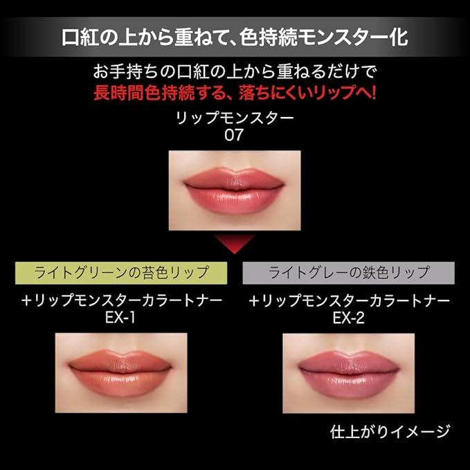 まとめ買い2本】ケイト リップモンスターカラートナー / 本体 EX1/苔
