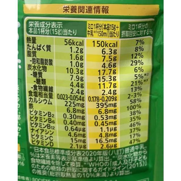 【まとめ買い3個】 ミロ オトナの甘さ 160g×3個 Nestle(ネスレ) 栄養機能食品 鉄分増量リニューアル 広島倉庫 |  | 01