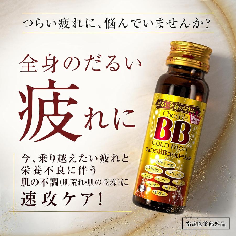 まとめ買い30本セット】エーザイ チョコラBBゴールドリッチ 50mL [指定