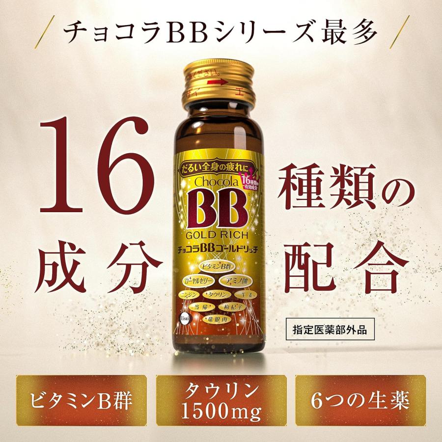 チョコラBBゴールドリッチ　まとめ売り まとめ買い30本セット】エーザイ チョコラBBゴールドリッチ 50mL [指定