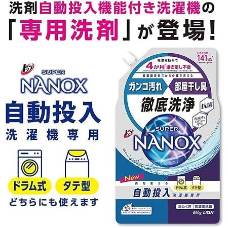 まとめ買い】トップ スーパーナノックス NANOX 自動投入洗濯機専用
