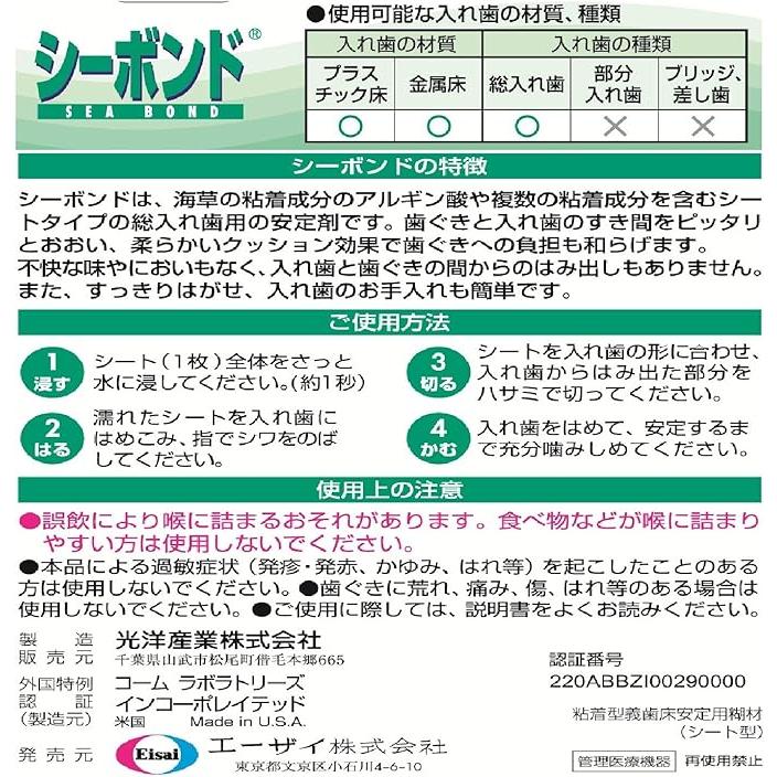 2箱セット】シーボンド 上歯用 18枚【まとめ買い】 : Tech-In