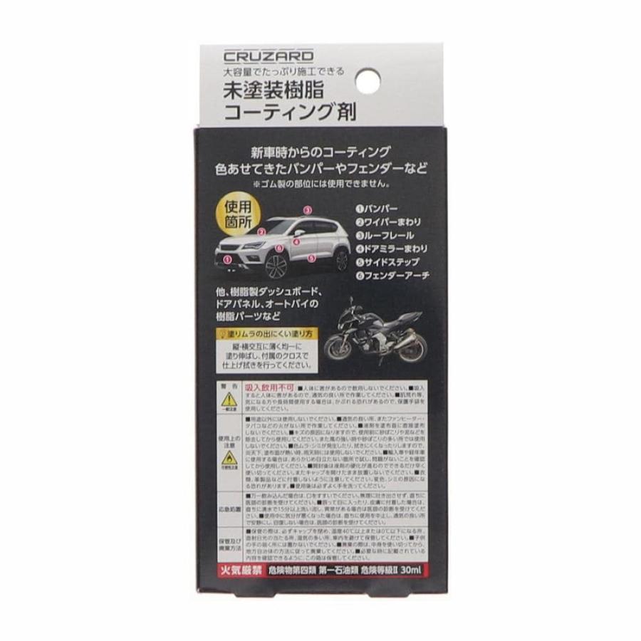 CRUZARD（クルザード） コメリ 未塗装樹脂 コーティング剤 30ml