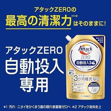 花王 アタックゼロ 洗濯洗剤 自動投入専用 タテ型・ドラム式対応 650g