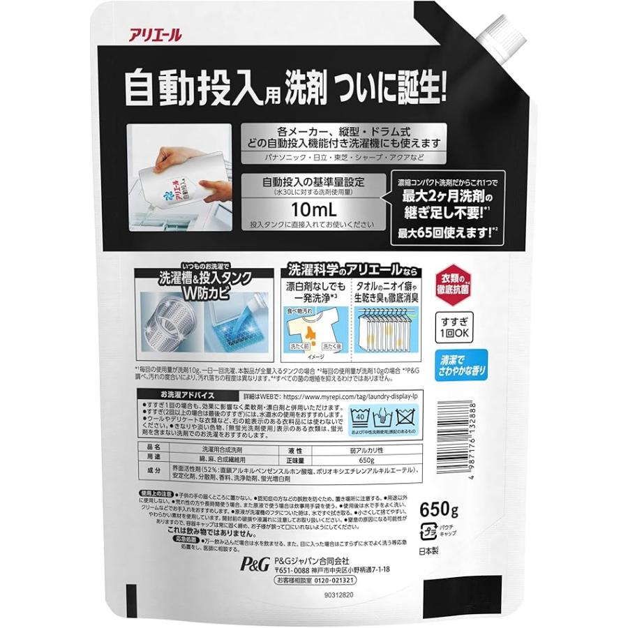 【まとめ買い】アリエール 自動投入用 濃縮コンパクト洗濯洗剤 液体 詰め替え 650g×2 　東京南倉庫 |  | 01