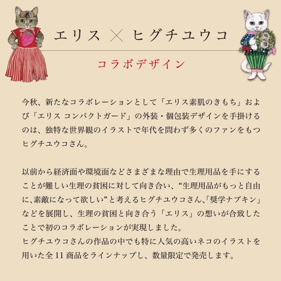 ヒグチユウコ 数量限定コラボデザイン エリス ふんわりフィットタイプ