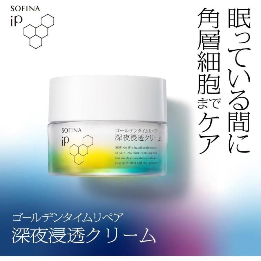 まとめ買い】ソフィーナiPゴールデンタイムリペア深夜浸透クリーム