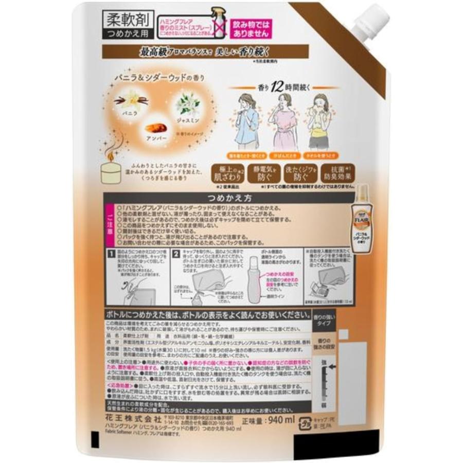まとめ買い】ハミングフレア バニラ & シダーウッド 柔軟剤 詰め替え 