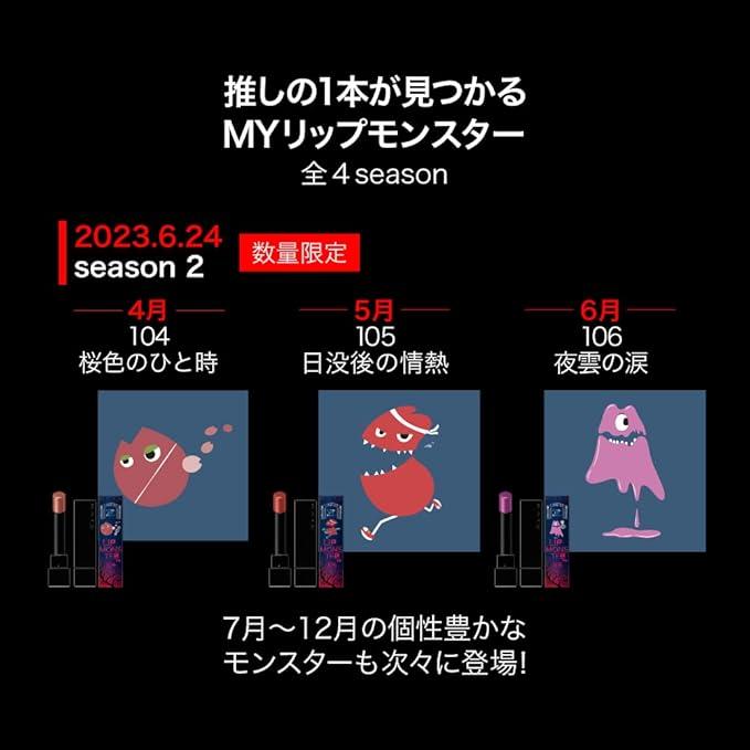 KATE ケイト リップモンスター 106 夜雲の涙 (6月) 広島倉庫 : Tech-In