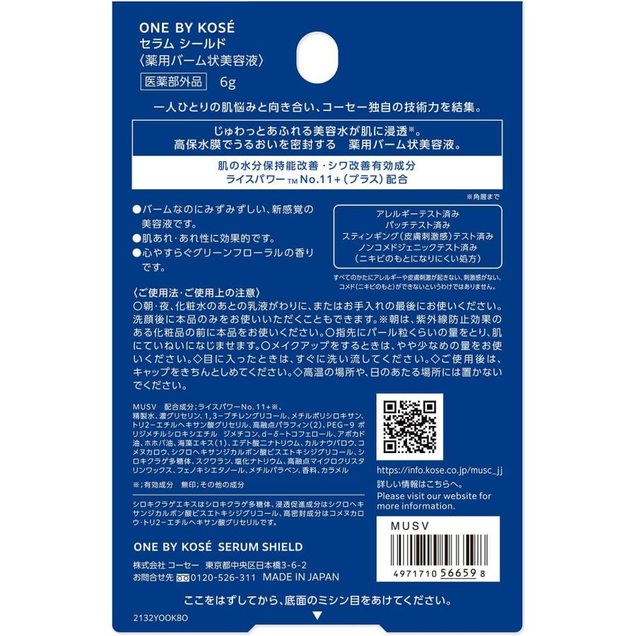 【医薬部外品】 ONE BY KOSE(ワンバイコーセー) セラム シールド 6g 高保水密封バーム トライアル ７日分 シワ 高保湿 うるおい改善 千葉倉庫 |  | 06
