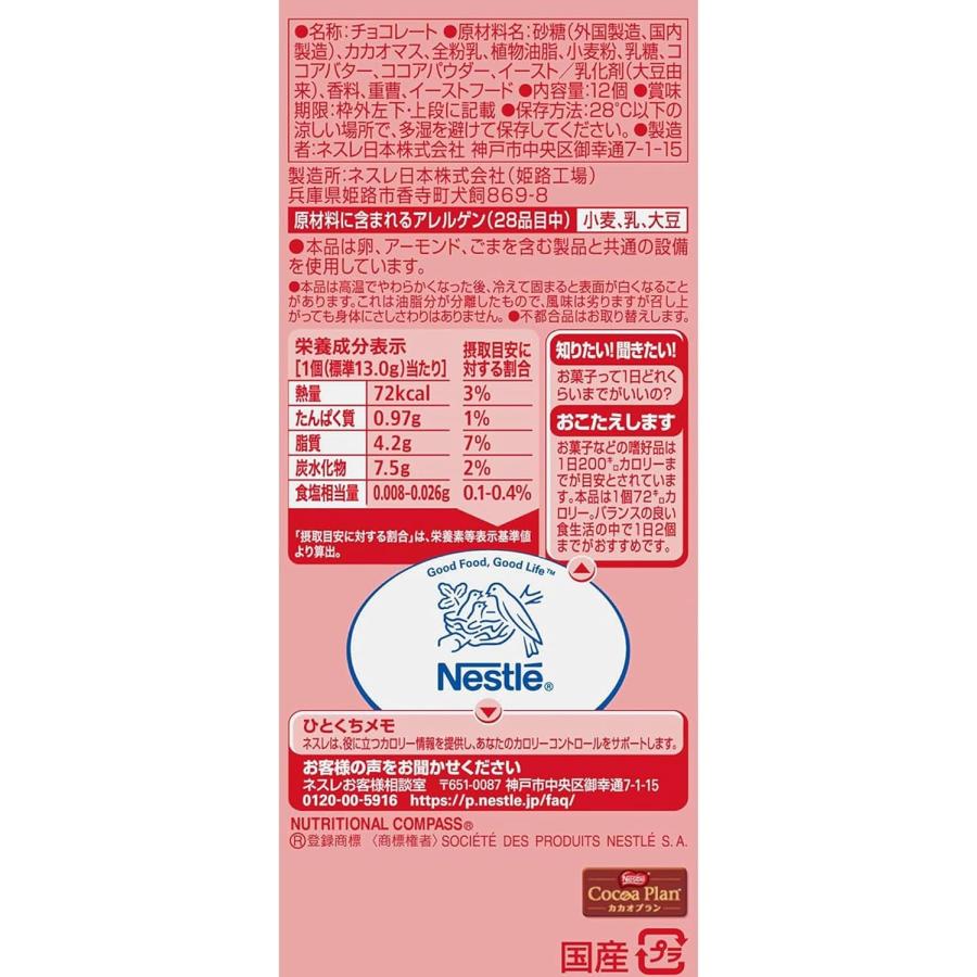 ★在庫あり即発送【まとめ買い2袋セット】ネスレ日本 キットカット ハートフルベアー シェアバッグ 12枚　福岡第一倉庫 |  | 01