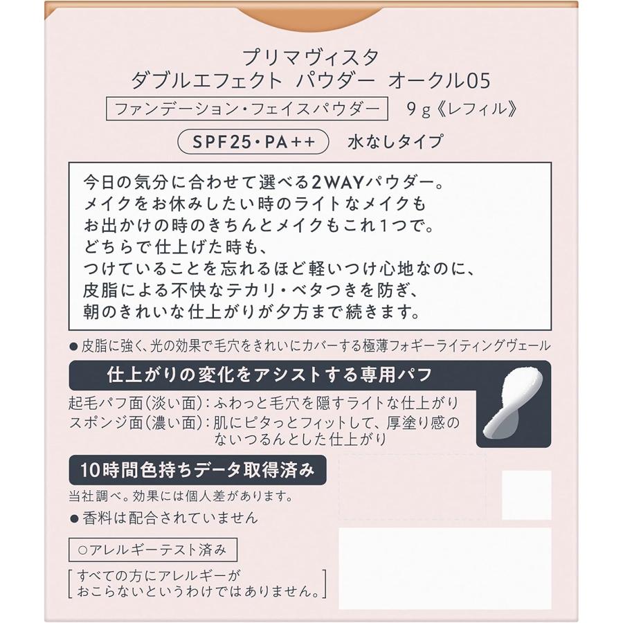 プリマヴィスタ ダブルエフェクト パウダー オークル05 SPF 25 PA++パウダーファンデーション 1個　栃木倉庫 |  | 01