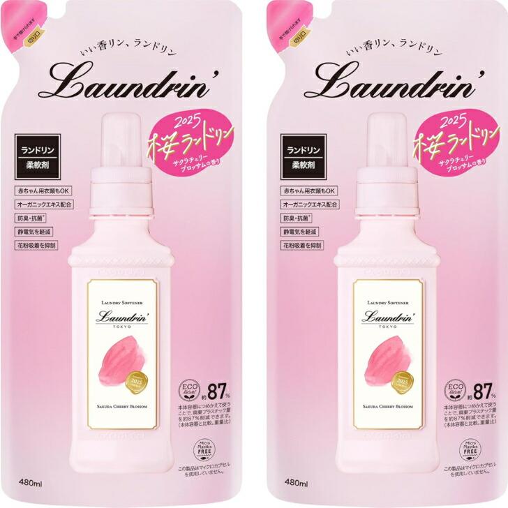【まとめ買い2個セット】ランドリン 柔軟剤 サクラチェリーブロッサムの香り 2025 詰め替え 480ml　東京南倉庫 | 