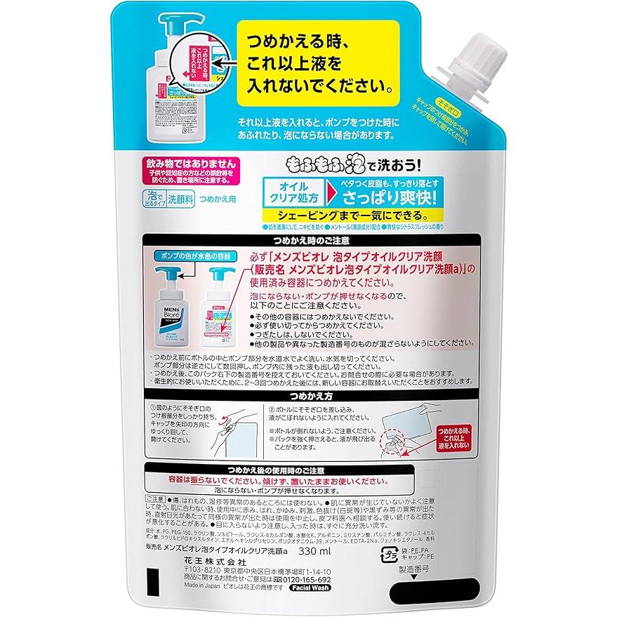 メンズビオレ 泡タイプオイルクリア洗顔 スパウト 詰替え用 330ミリリットル (x 1)　東京南倉庫 |  | 01