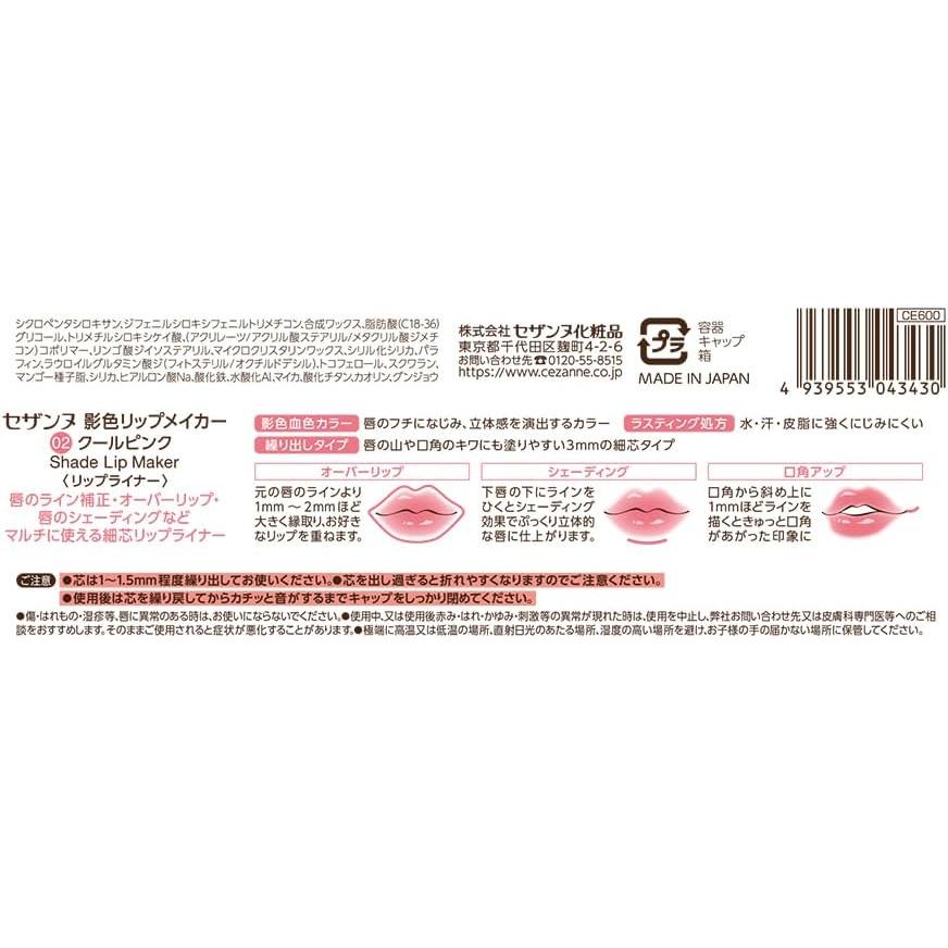 セザンヌ 影色リップメイカー02 クールピンク 唇を自由にデザイン リップライナー 輪郭補正 島根倉庫 |  | 01