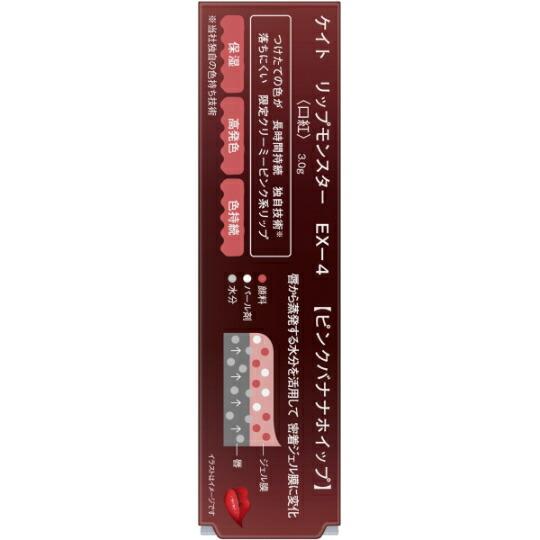 数量限定】 リップモンスター EX4 ピンクバナナホイップ KATE