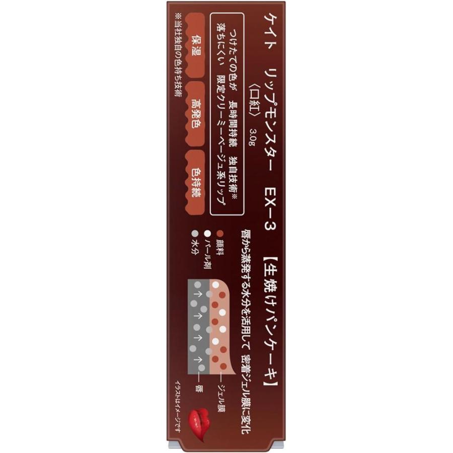 数量限定】 リップモンスター EX3 生焼けパンケーキ KATE ケイト 限定