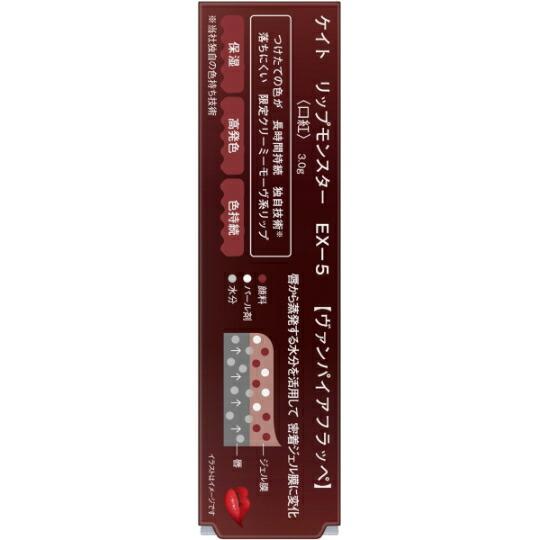 数量限定】 リップモンスター EX5 ヴァンパイアフラッペ KATE ケイト