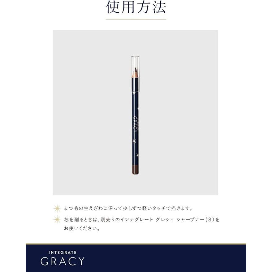 インテグレート グレイシィ アイライナー ペンシル ブラック999 1.8g