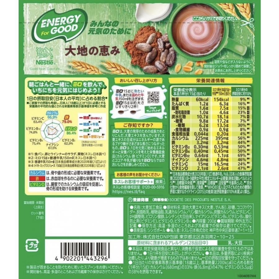 2袋セット ネスレ ミロ オリジナル 200g,袋,13杯分,栄養機能食品 東京