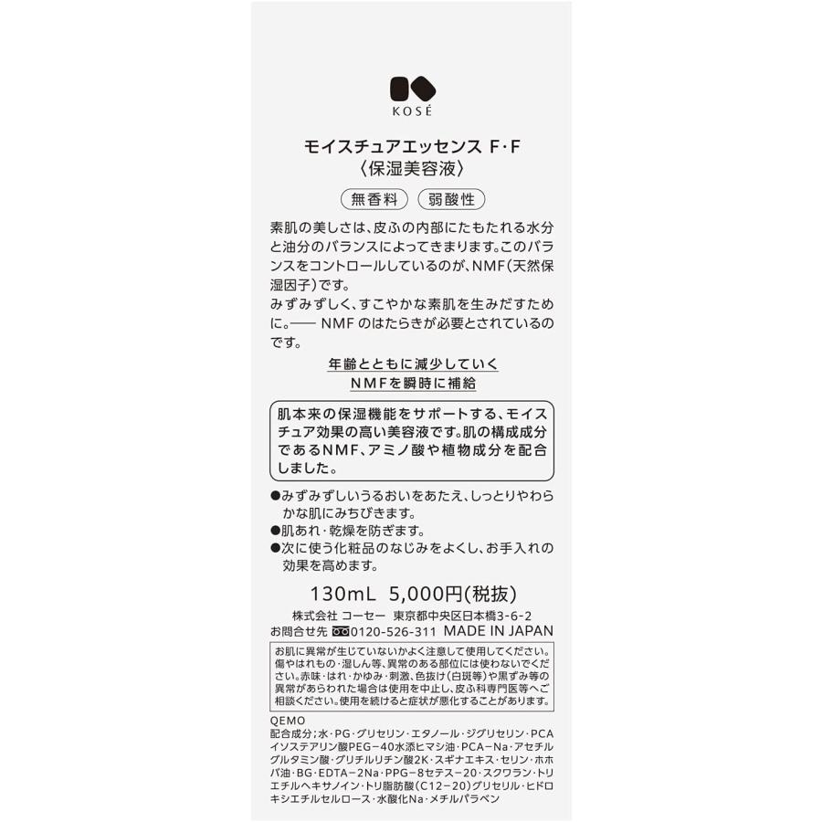 限定増量 コーセー モイスチュア エッセンス F・F保湿美容液 130ml 6個 楽天市場】限定増量ボトル 130mL ×2本セット モイスチュアエッセンス F