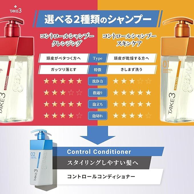 2個セット】TAKE3 (テイクスリー) コントロールコンディショナー