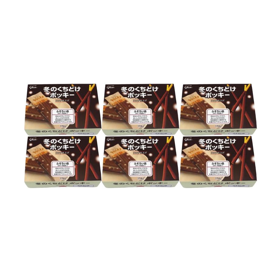 江崎グリコ 冬のくちどけポッキー(ふぞろい品)わけあり アウトレット