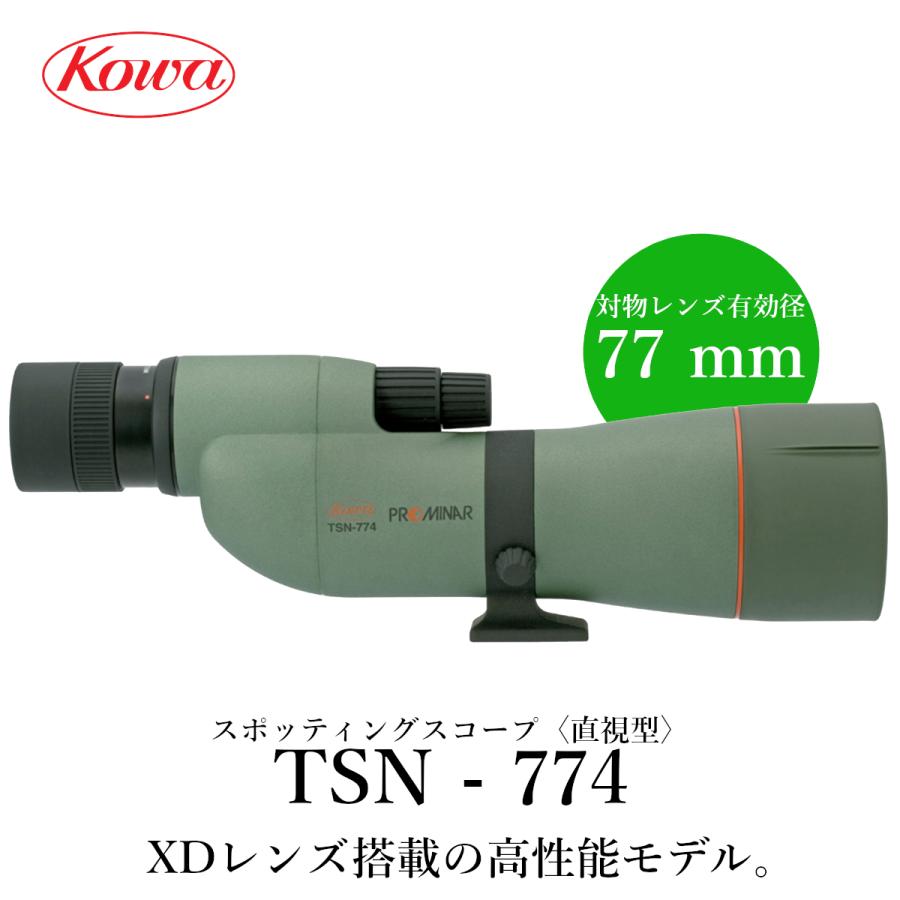 訳ありセール 格安） KOWA スポッティングスコープ TSN-774 直視型