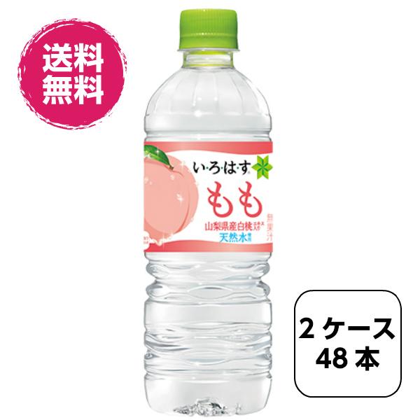 タイムセール!】 2ケース48本 い ろ は す もも 555mlPET いろはす 全国送料無料 cisama.sc.gov.br タイムセール!】 2ケース48本 い ろ は す もも 555mlPET いろはす 全国送料無料 cisama.sc.gov.br