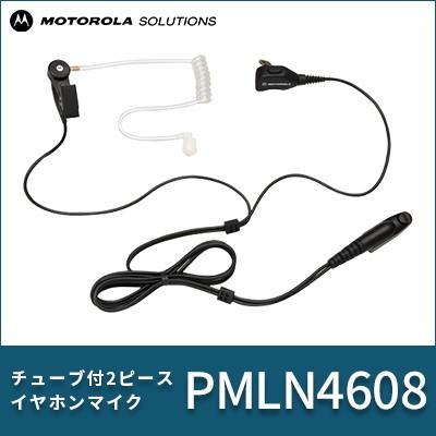 アコースティックチューブ付2ピースイヤホンマイク PMLN4608 モトローラ