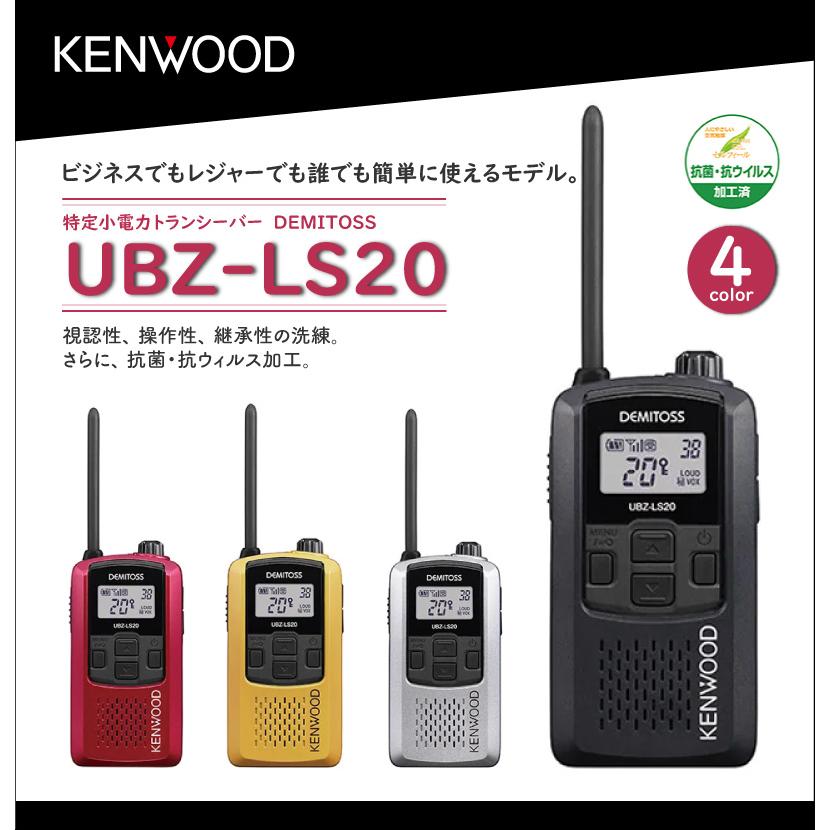 JVCケンウッド UBZ-LS20 10台セット 特定小電力トランシーバー