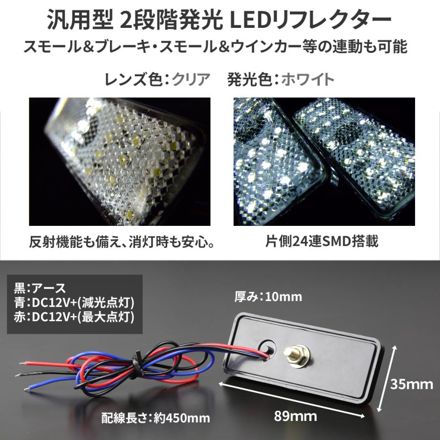汎用 LEDリフレクター 連動可 サイドマーカー 反射板 車高灯 12V専用 FZ031 | ブランド登録なし | 02