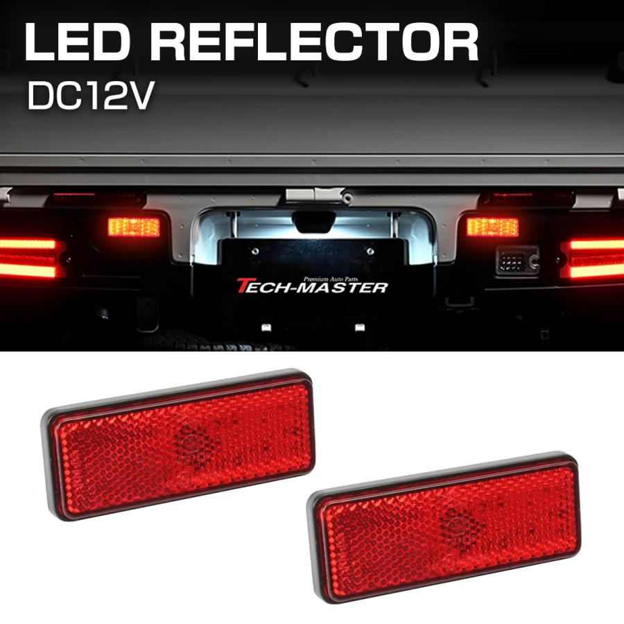 汎用 LEDリフレクター 連動可 サイドマーカー 反射板 車高灯 12V専用 FZ032 | ブランド登録なし