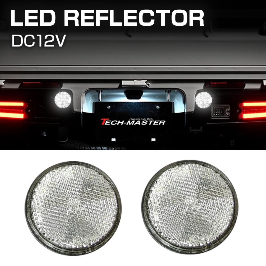 汎用 LEDリフレクター 連動可 サイドマーカー 反射板 車高灯 12V専用 FZ036 | ブランド登録なし