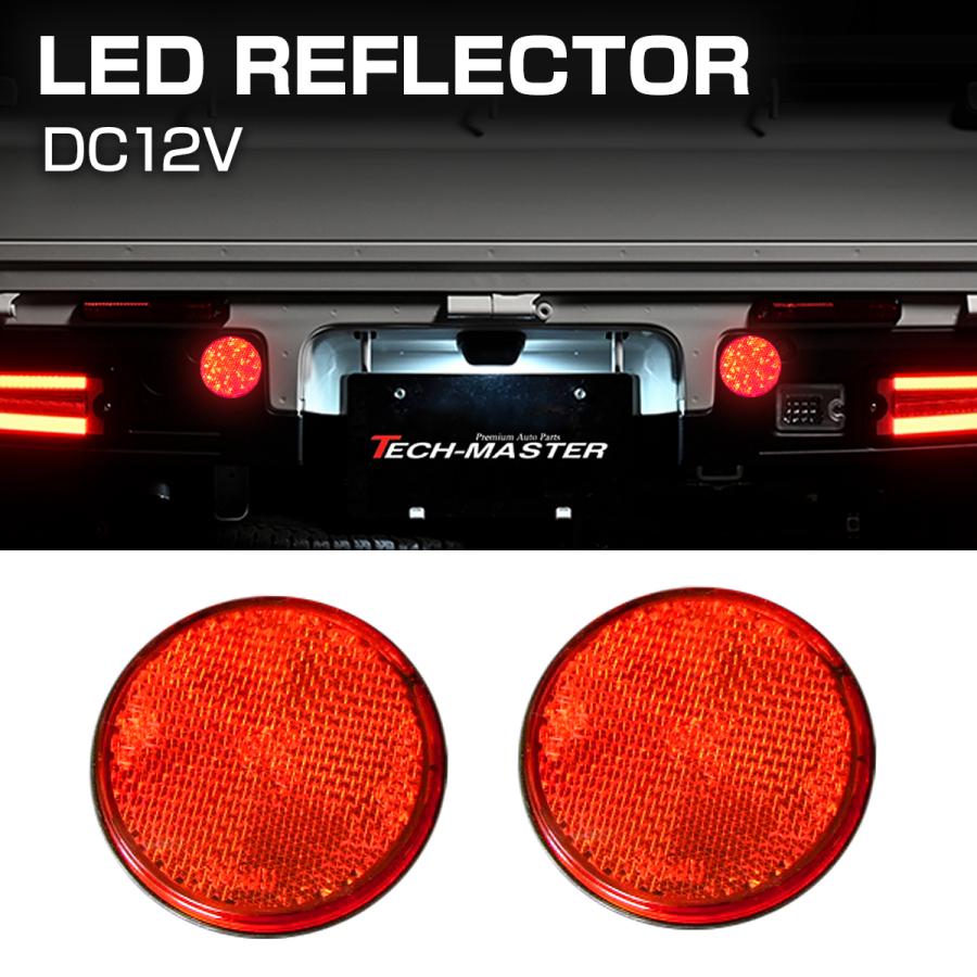 汎用 LEDリフレクター 連動可 サイドマーカー 反射板 車高灯 12V専用 FZ037 | ブランド登録なし