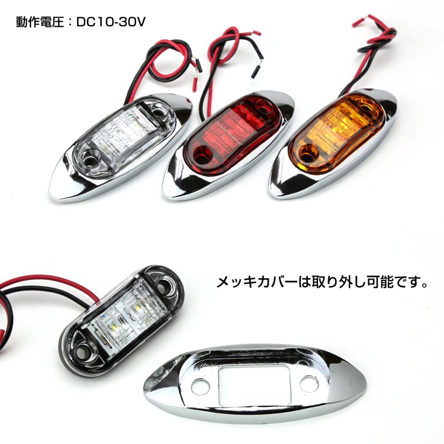 12V/24V 汎用 小型LEDクロムメッキ マーカー ランプ 防水