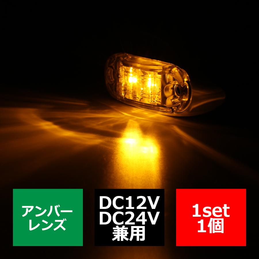 12V/24V 汎用 小型LEDクロムメッキ マーカー ランプ 防水 アンバーレンズ アンバー FZ140