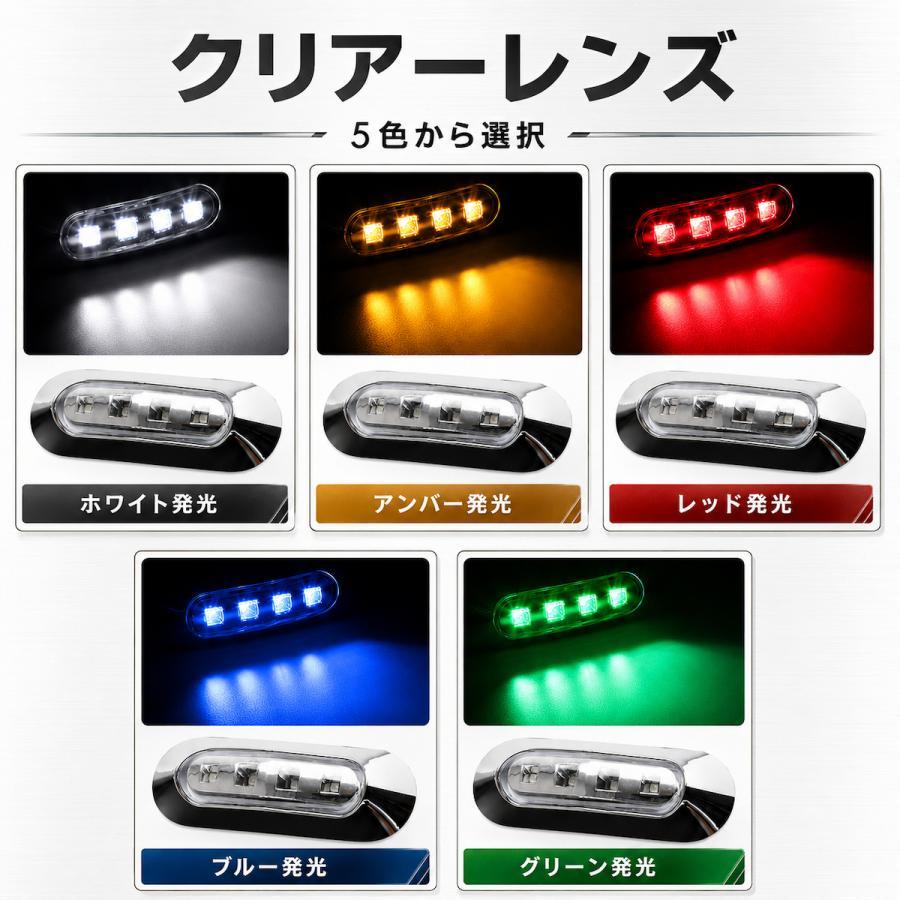 マーカー 24V １０個セット LED マーカーランプ 10個セット 12V 24V SMD 4連 小型 サイドマーカー
