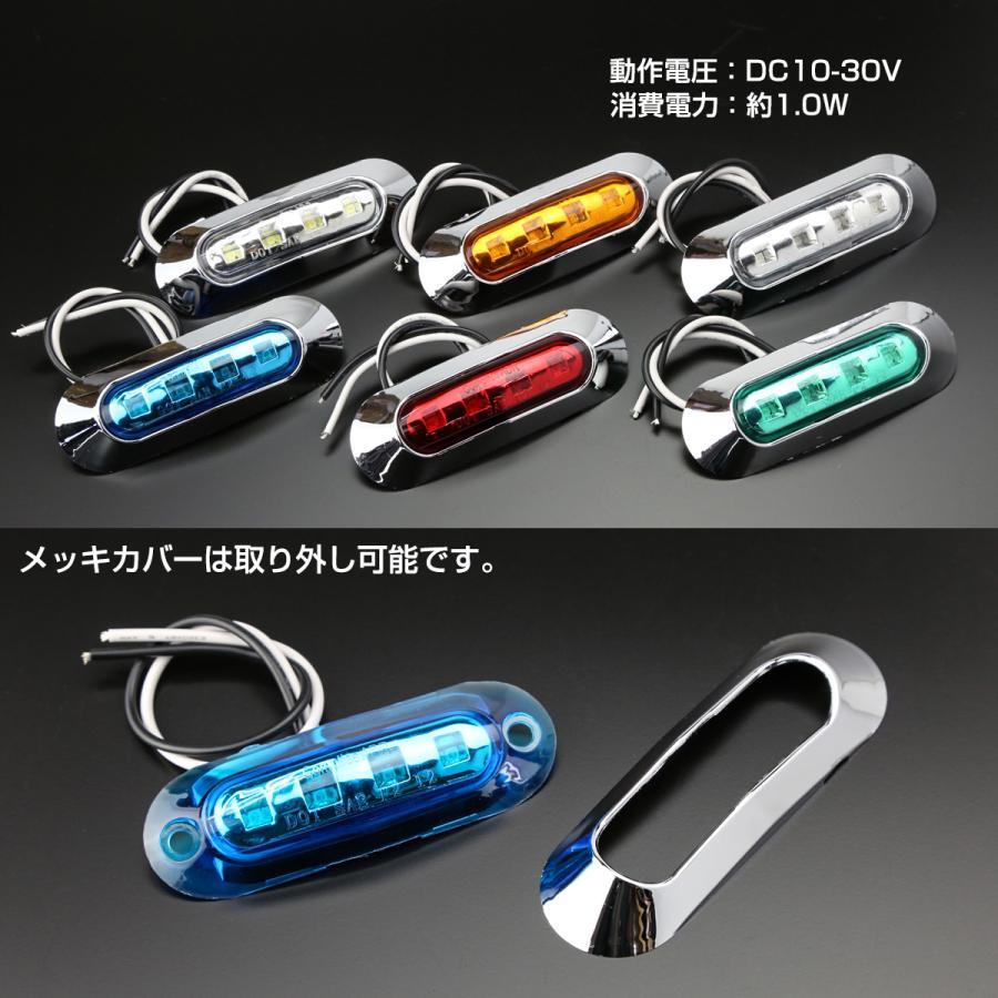 汎用 LED サイドマーカー 4個セット LED マーカーランプ 4個セット 12V 24V SMD 4連 小型 サイドマーカー