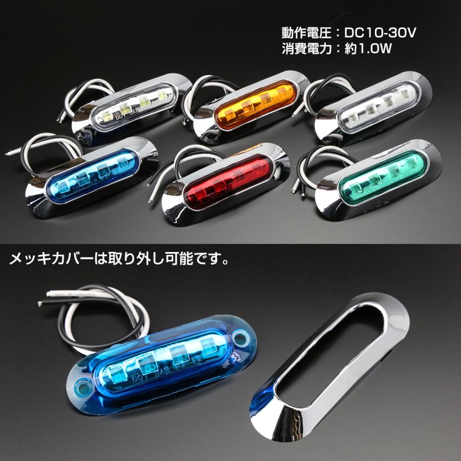 12V/24V 汎用LEDクロムメッキ マーカー ランプ 防水 車高灯 ホワイト