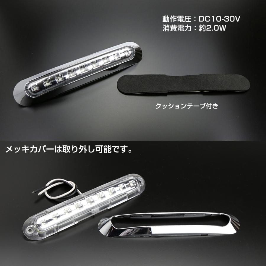 12V/24V 汎用LEDクロムメッキ ワイド マーカー 防水 車高灯 ホワイト