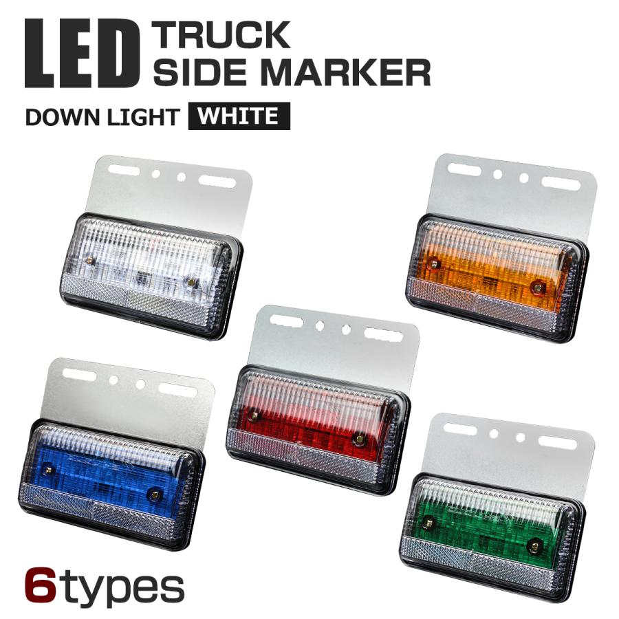 トラックサイドマーカーLED トラック マーカー LEDサイドマーカー 路肩灯 薄型 17mm 角形