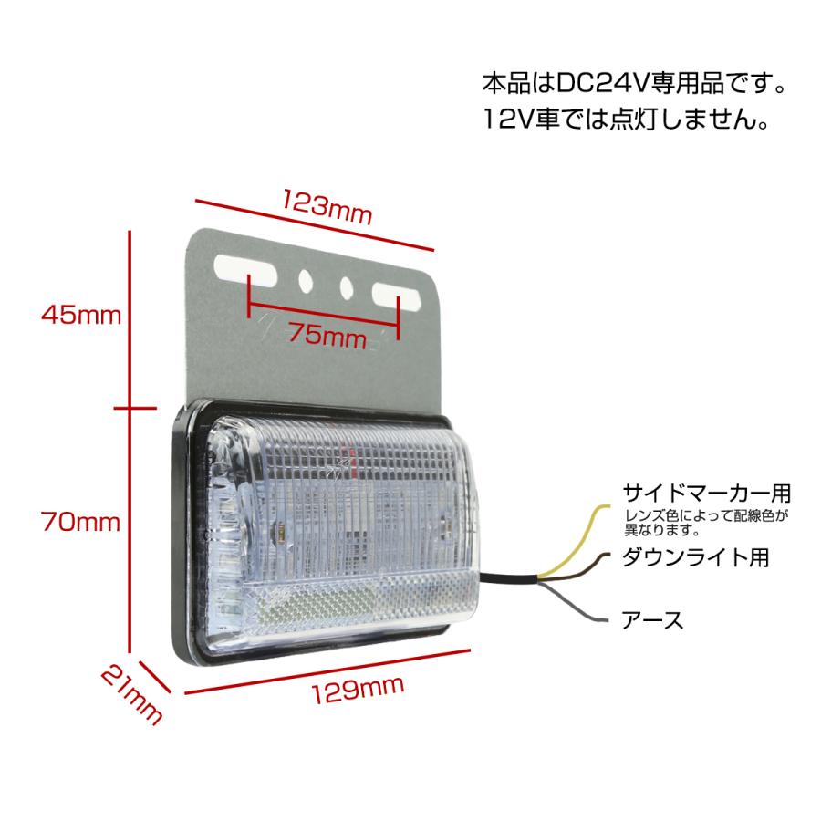 24V用 薄型 LEDマーカーランプ LEDサイドランプ 路肩灯 ホワイト