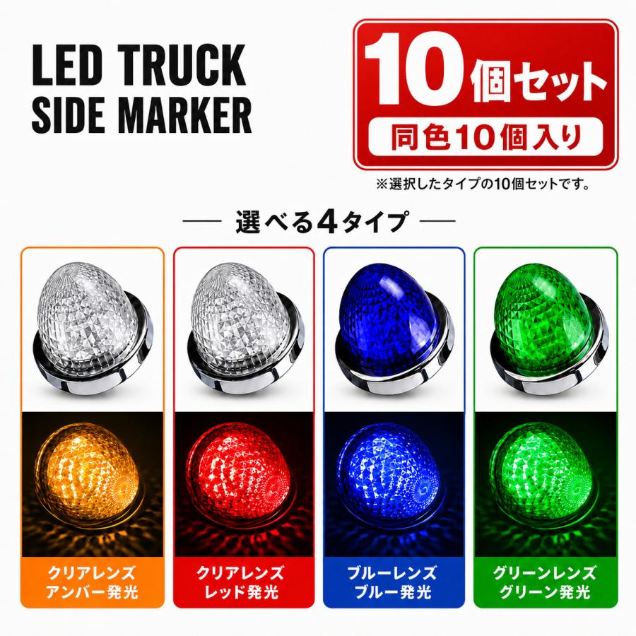 トラック サイドマーカー LED 24V 丸型 マーカーランプ 車幅灯 バス